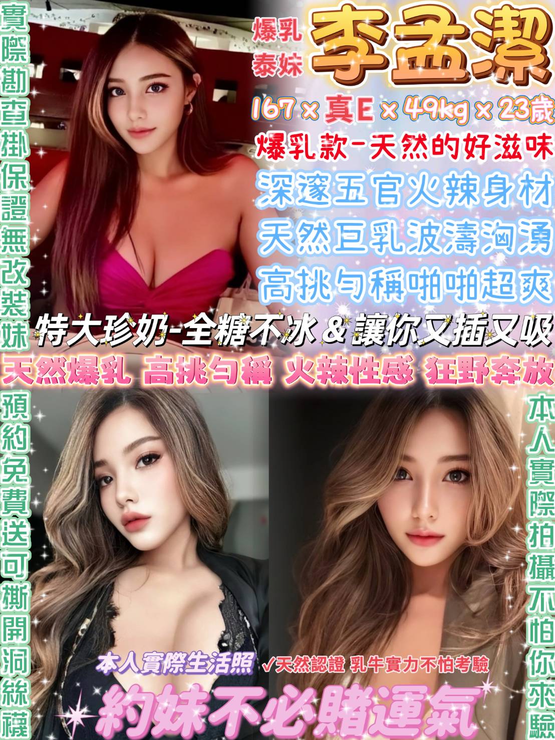 基隆 樓鳳 喬安娜 34E|22 擅長禮物戲